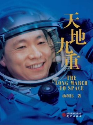 cover image of 天地九重